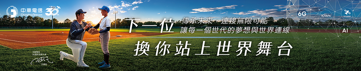 中華電信
